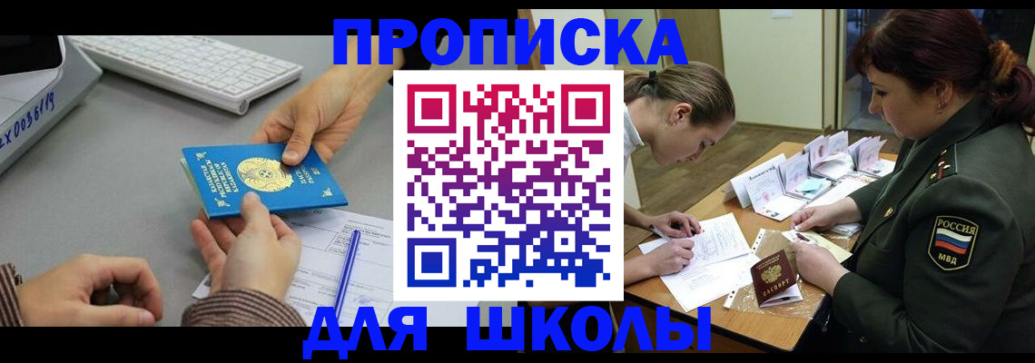 прописка для работы в Саратове