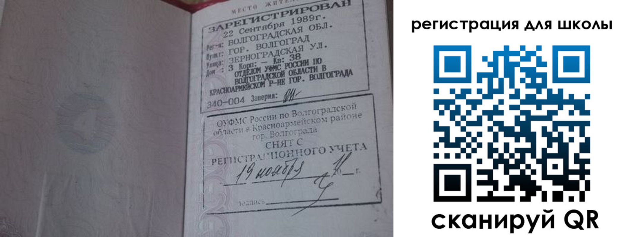 временная регистрация законно в Саратове