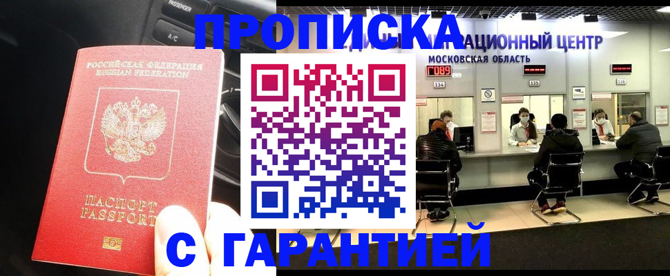 прописка паспорт в Саратове