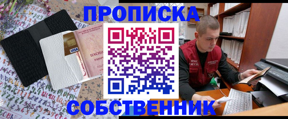 прописка в Саратове