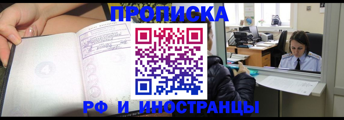 временная регистрация для всех в Саратове