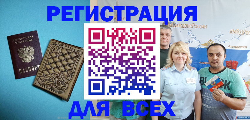 купить прописку в Саратове
