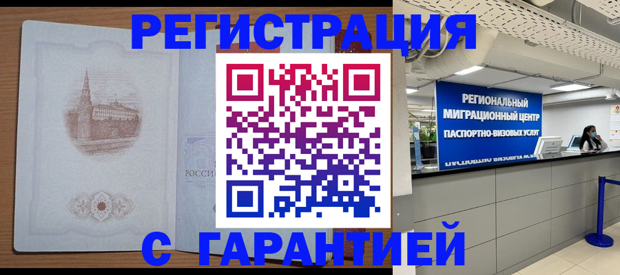 прописка иностранных граждан в Саратове