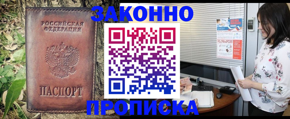 временная регистрация законно в Саратове