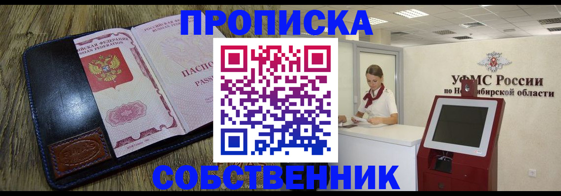 прописка гарантия в Саратове