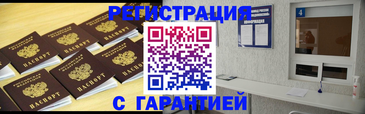 временная регистрация в Саратове